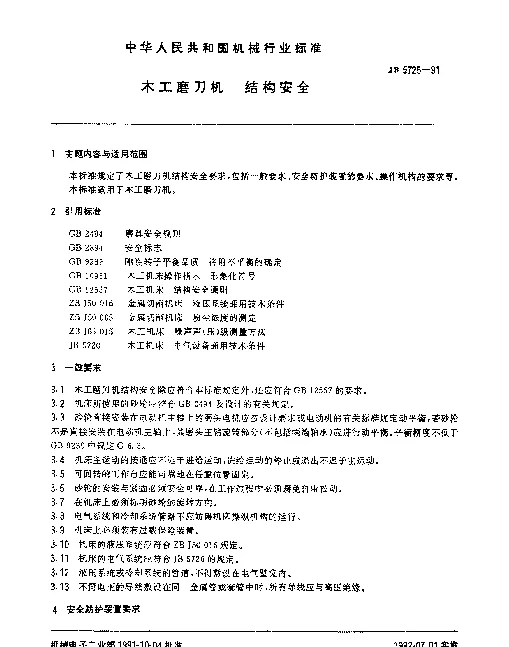 JB 5725-1991 木工磨刀机.结构安全