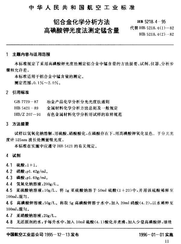 HB 5218.4-1995 铝合金化学分析方法.高碘酸钾光度法测定锰含量