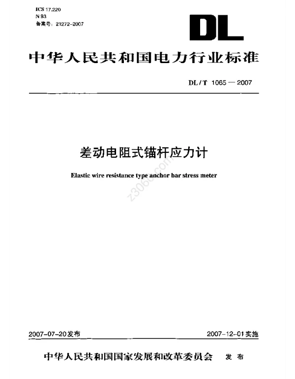 DLT 1065-2007 差动电阻式锚杆应力计