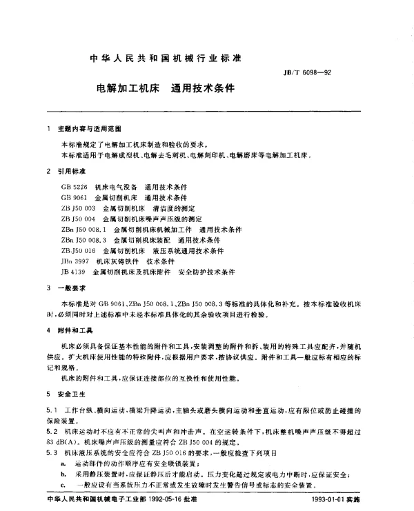 JBT 6098-1992 电解加工机床 通用技术条件