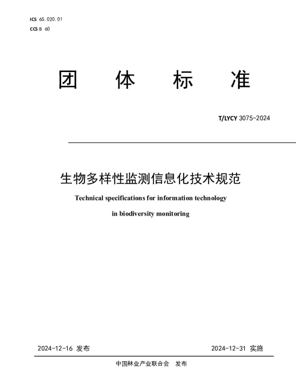 TLYCY 3075-2024 生物多样性监测信息化技术规范