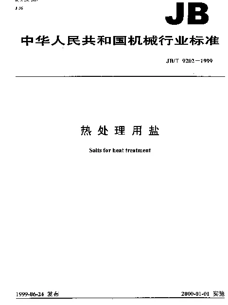 JBT 9202-1999 热处理用盐