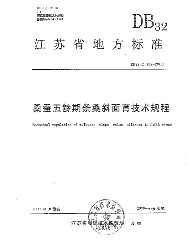 DB32T 358-2000 桑蚕五龄期条桑斜面育技术规程