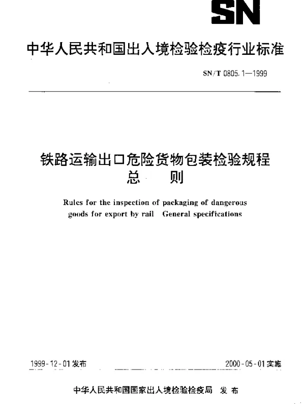 SNT 0805.1-1999 铁路运输出口危险货物包装检验规程.总则
