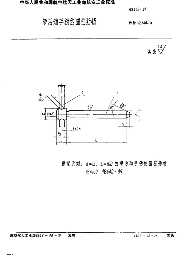 HB 640-1989 带活动手柄的圆柱插销