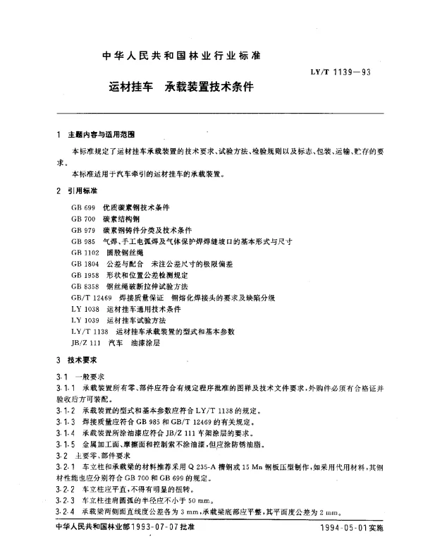 LYT 1139-1993 运材挂车.承载装置技术条件