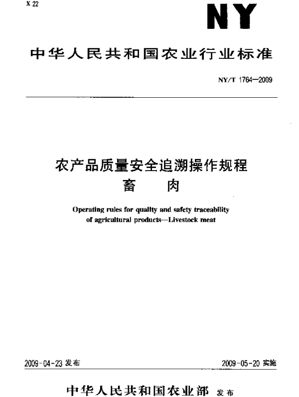 NYT 1764-2009 农产品质量安全追溯操作规程.畜肉