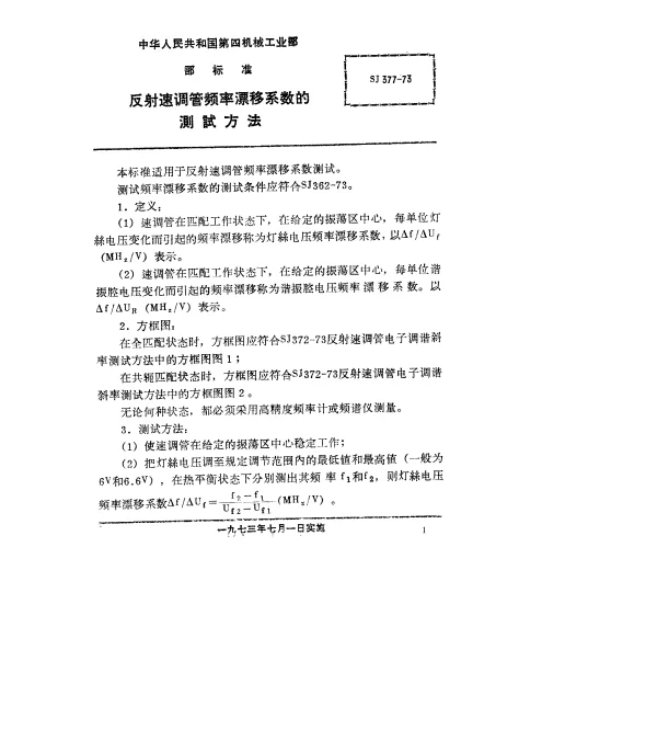 SJ 377-1973 反射速调管频率漂移系数的测试方法