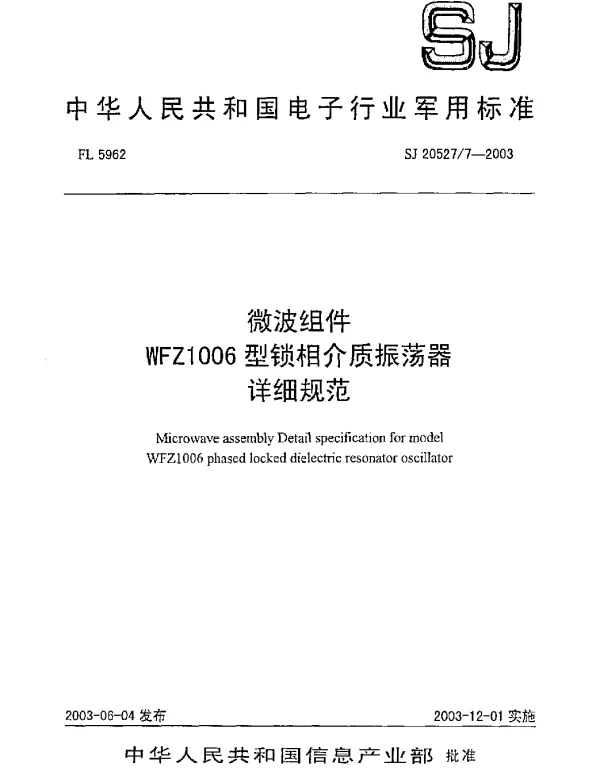 SJ 205277-2003 微波组件WFZ1006型锁相介质振荡器详细规范