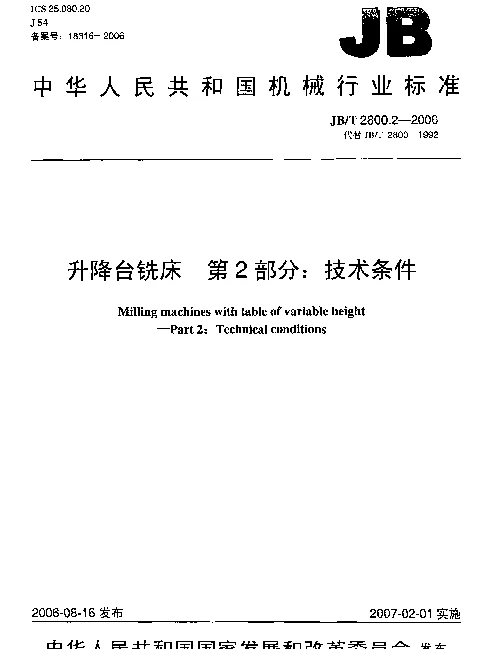 JBT 2800.2-2006 升降台铣床.第2部分：技术条件