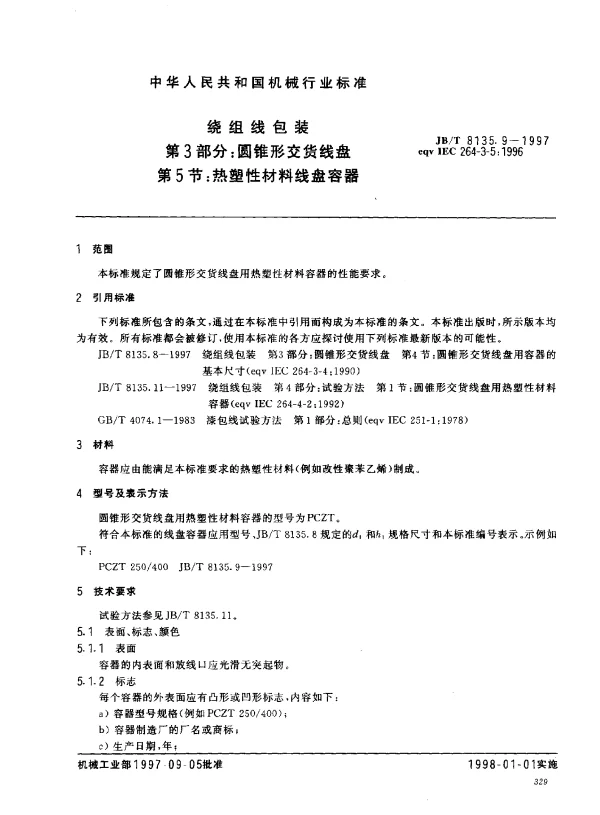 JBT 8135.9-1997 绕组线包装.第3部分：圆锥型交货线盘.第5节：热塑性材料线盘容器