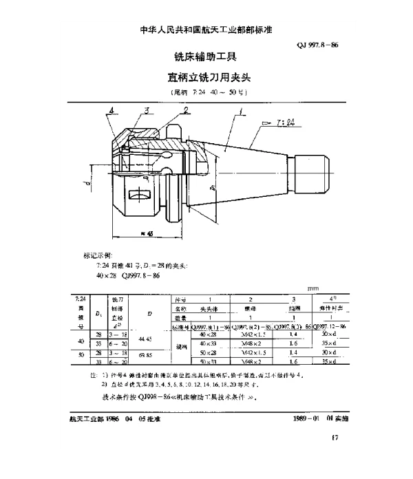QJ 997.8-1986 铣床辅助工具 直柄立铣刀用夹头(尾柄7∶24 40~50号)