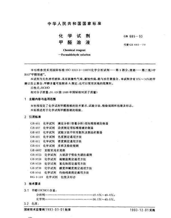 GB 685-1993 化学试剂 甲醛溶液