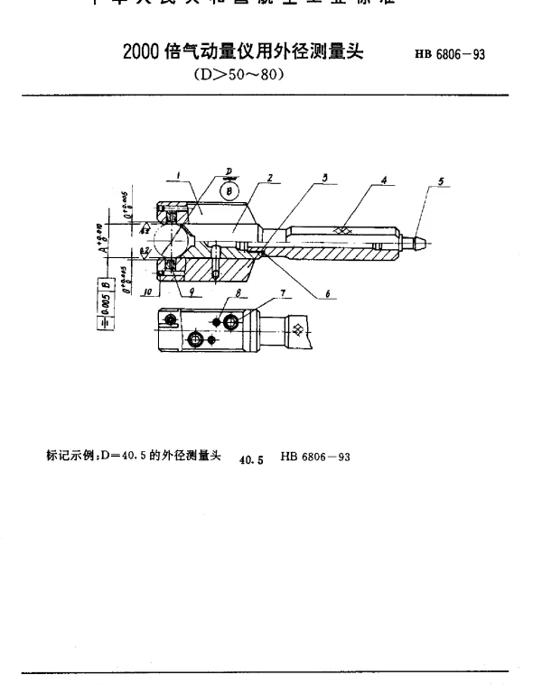 HB 6806-1993 2000倍气动量仪用外径测量头(D50~80)