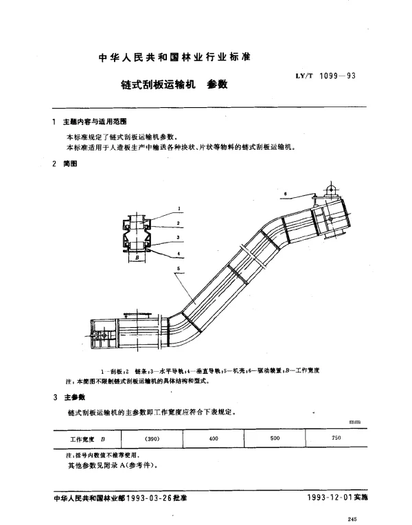 LYT 1099-1993 链式刮板运输机.参数