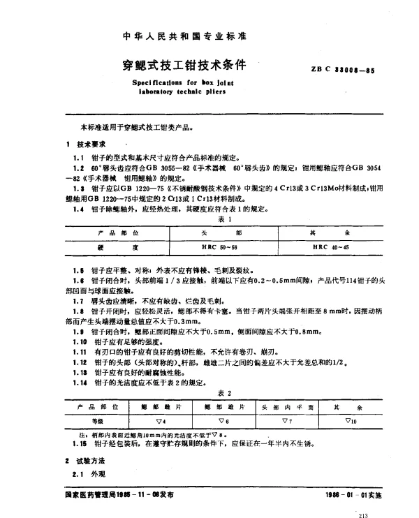 YYT 91067-1999 穿鳃式技工钳技术条件