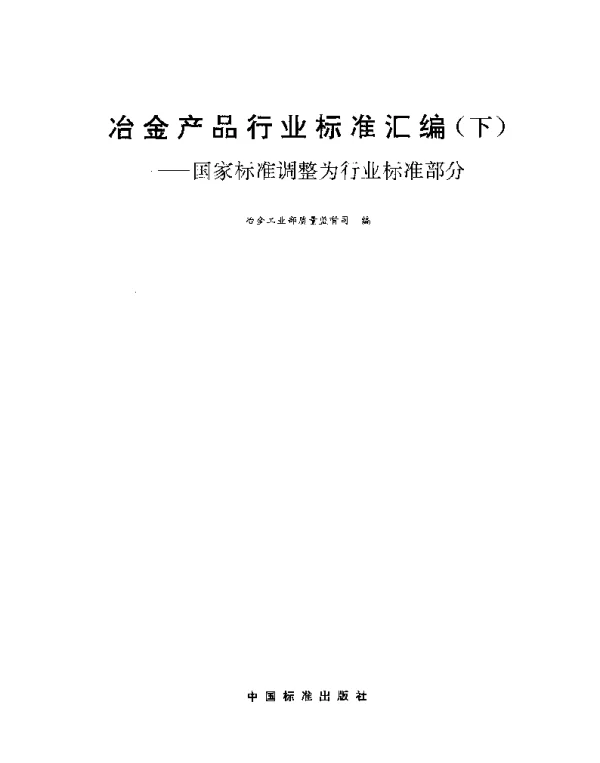 YBT 5256-1993 弹性元件用合金3J1和3J53技术条件