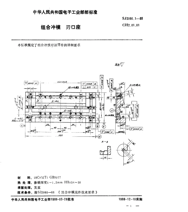 SJ 2990.1-1988 组合冲模.刃口座