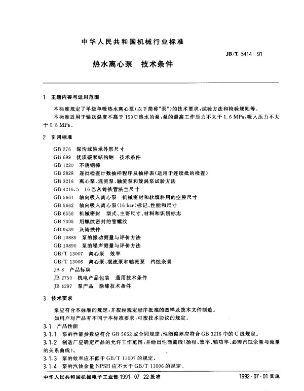 JBT 5414-1991 热水离心泵 技术条件