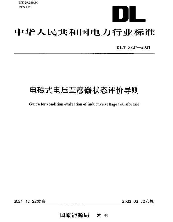 DLT 2327-2021 电磁式电压互感器状态评价导则