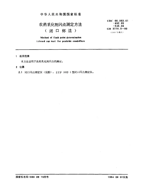 GB 3776.5-1983 农药乳化剂闪点测定方法（闭口杯法）