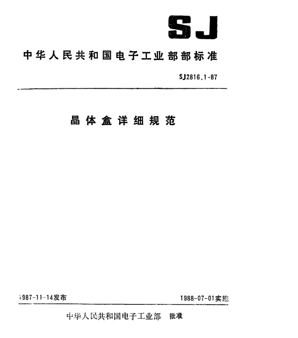 SJ 2816.1-1987 J1型(锡焊)晶体盒详细规范