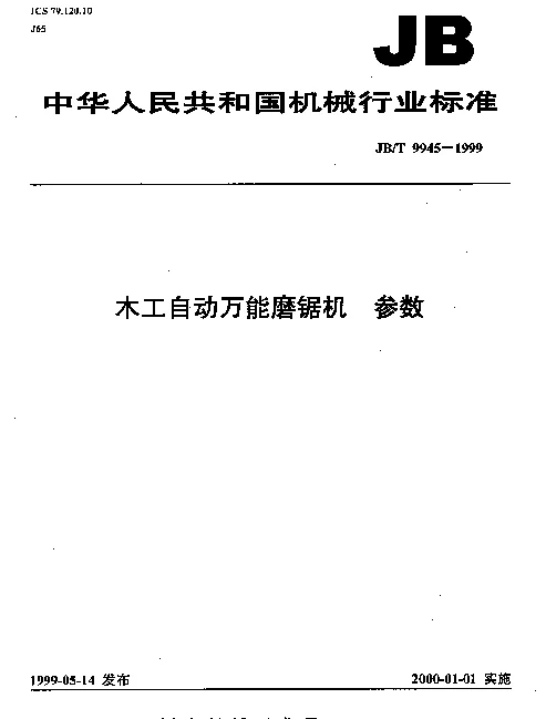 JBT 9945-1999 木工自动万能磨锯机.参数