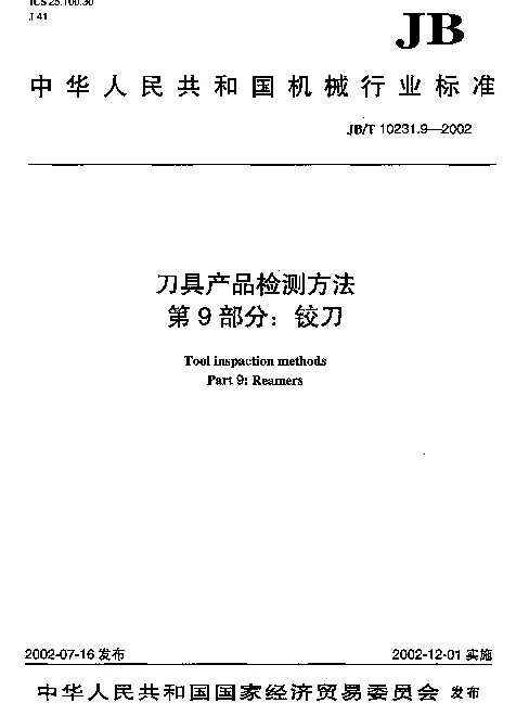 JBT 10231.9-2002 刀具产品检测方法.第9部分：绞刀