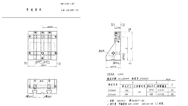 HB 1506-1987 基础角铁