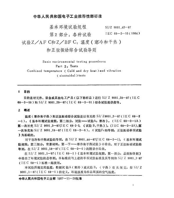 SJZ 9001.42-1987 基本环境试验规程 第2部分： 各种试验 试验ZAF C和ZBF C： 温度(寒冷和干热)和正弦振动综合试验导则