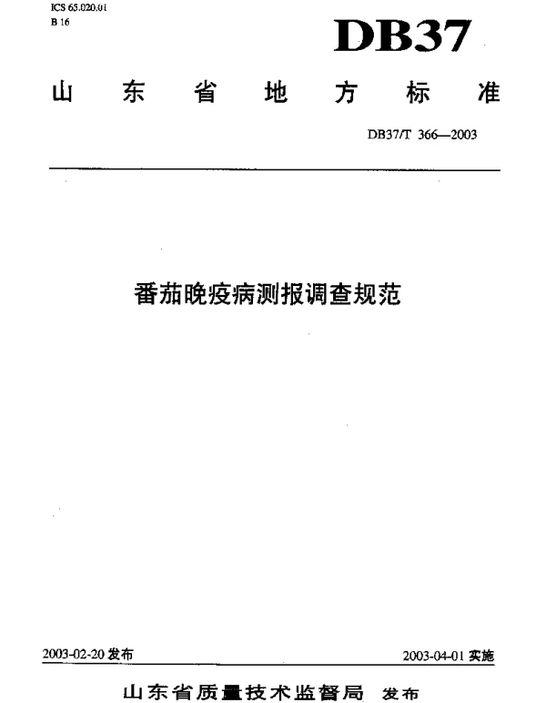 DB37T 366-2003 番茄晚疫病测报调查规范