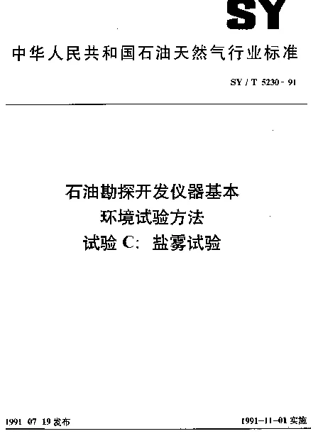 SYT 5230-1991 石油勘探开发仪器基本环境试验方法.试验C：盐雾试验