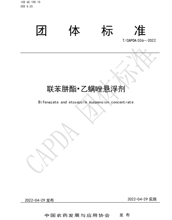 TCAPDA 036-2022 联苯肼酯乙螨唑悬浮剂
