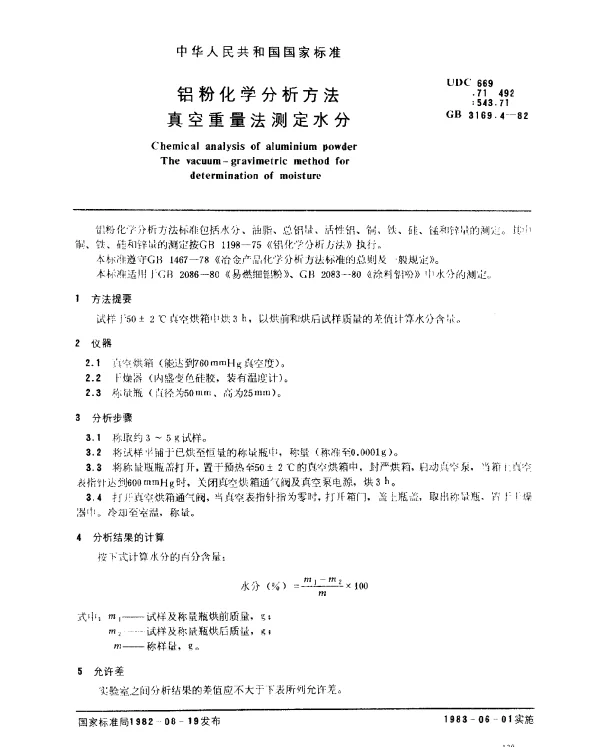 GB 3169.4-1982 铝粉化学分析方法 真空重量法测定水分