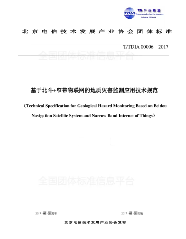 TTDIA 00006-2017 基于北斗 窄带物联网的地质灾害监测应用技术规范
