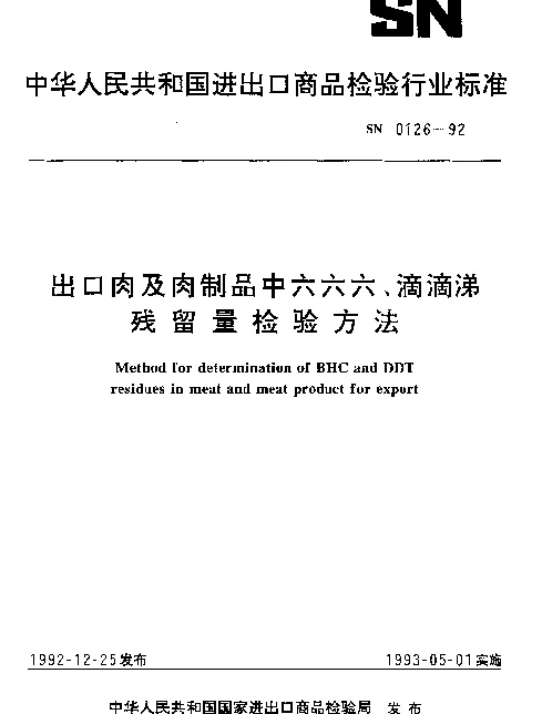 SN 0126-1992 出口肉及肉制品中六六六、滴滴涕残留量检验方法