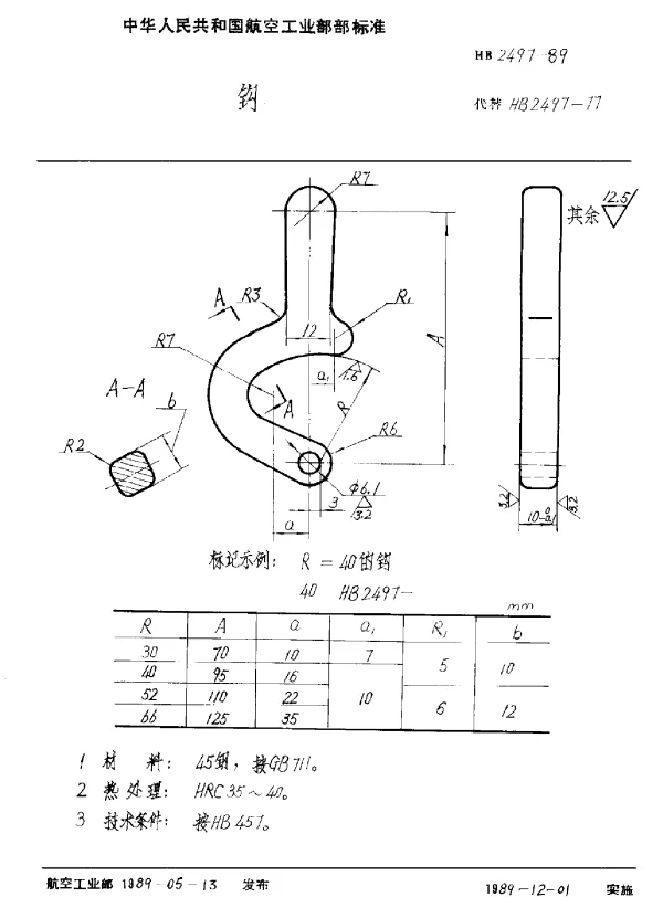 HB 2497-1989 钩