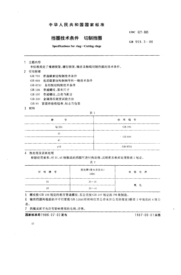 GB 959.3-1986 挡圈技术条件 切制挡圈