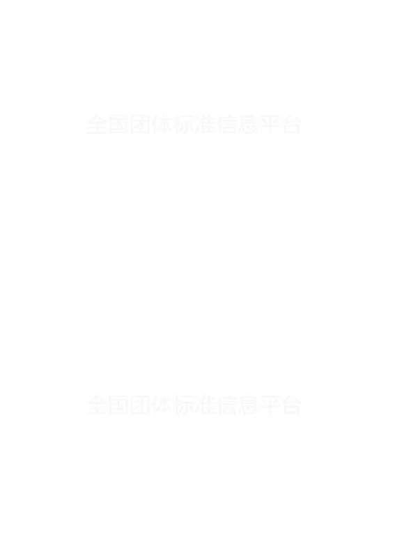 TCBWQA 0005-2017 锅炉化学清洗单位能力评定