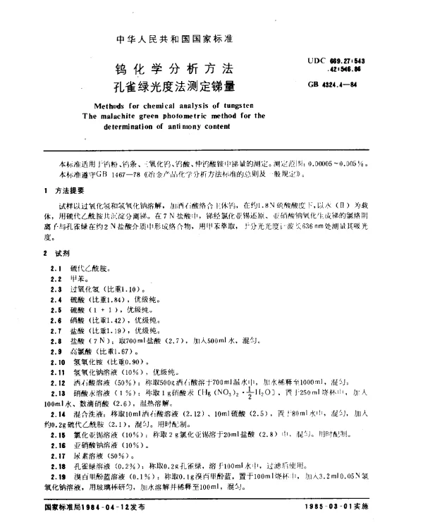GB 4324.4-1984 钨化学分析方法 孔雀绿光度法测定锑量