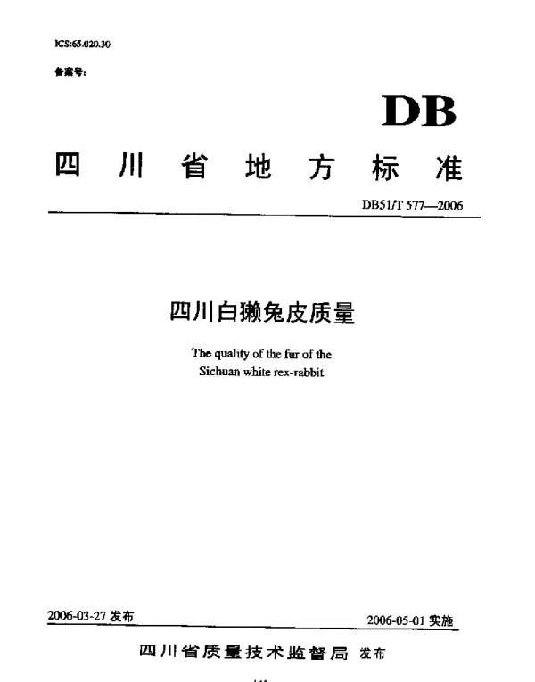 DB51T 577-2006 四川白獭兔皮质量