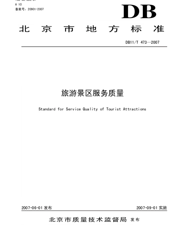 DB11T 473-2007 旅游景区服务质量