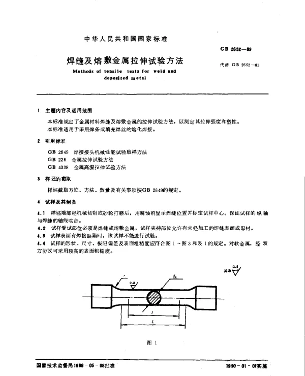 GB 2652-1989 焊缝及熔敷金属拉伸试验方法