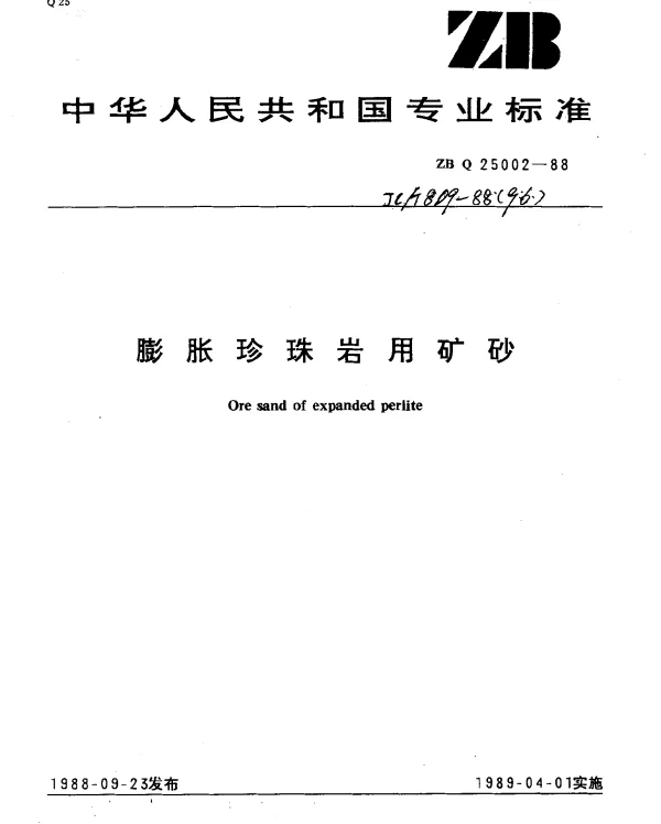 JCT 809-1988(96) 膨胀珍珠岩用矿砂