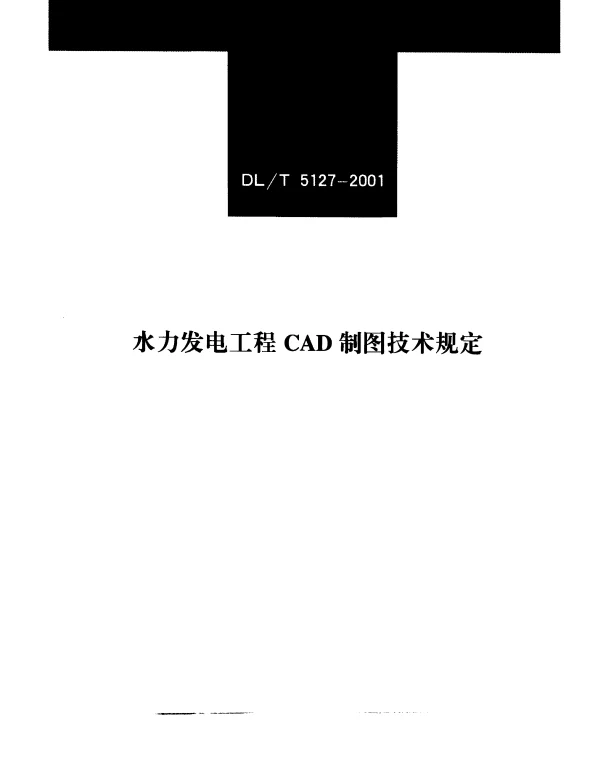 DLT 5127-2001 水力发电工程CAD制图技术规定