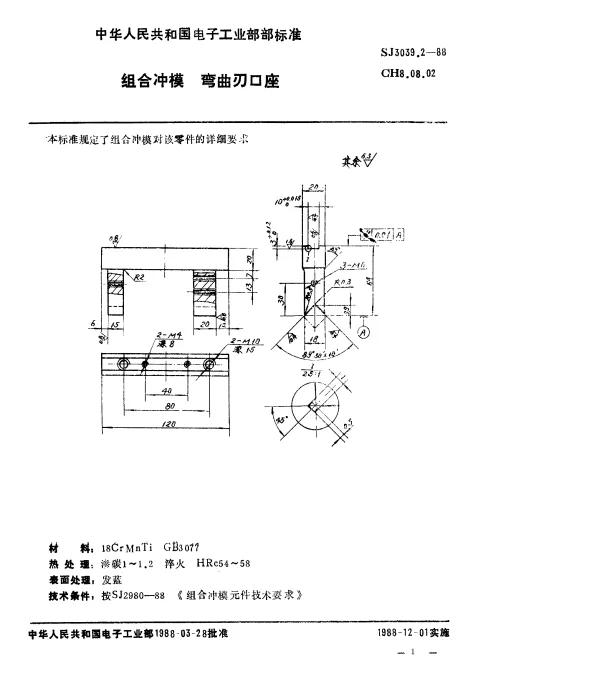 SJ 3039.2-1988 组合冲模.弯曲刃口座