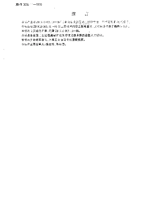 JBT 9233.11-1999 工业自动化仪表通用试验方法.外界磁场影响