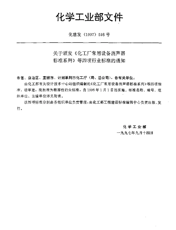 HGT 20560-1997 化工机械化运输工艺设计施工图内容和深度规定