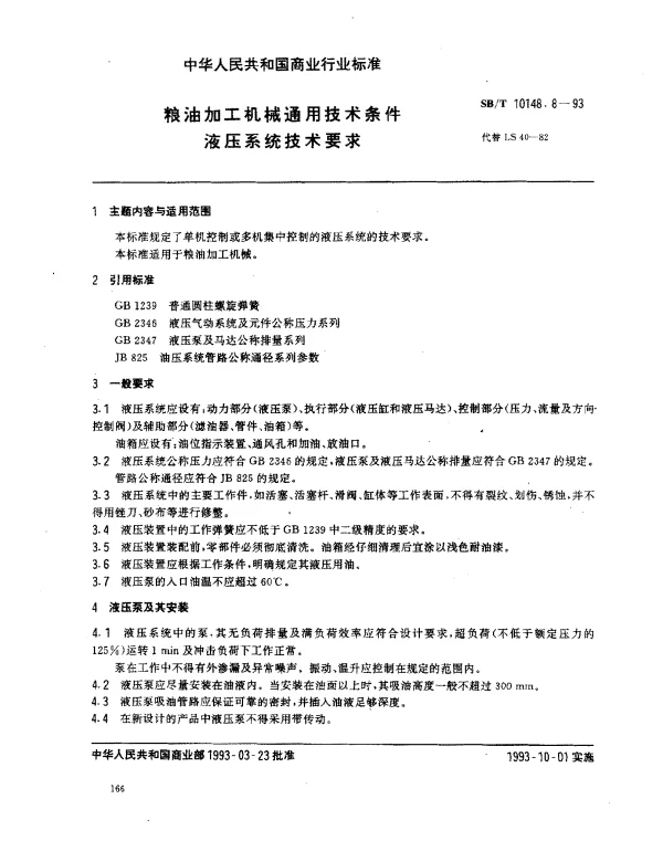 SBT 10148.8-1993 粮油加工机械通用技术条件 液压系统技术要求