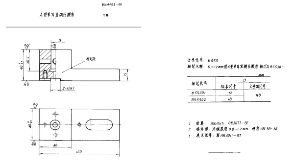HB 4089-1988 A型单耳直柄凸模座